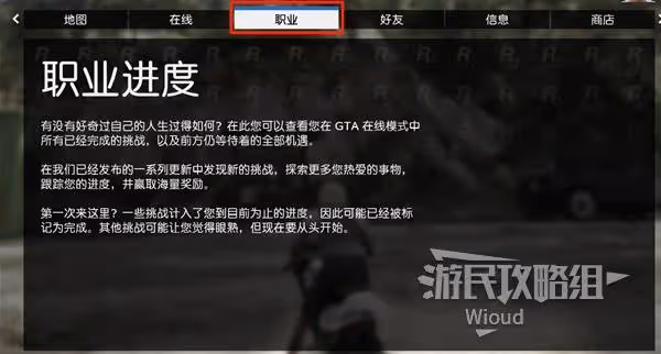 《GTAOL》PC增強版全內容玩法指南
