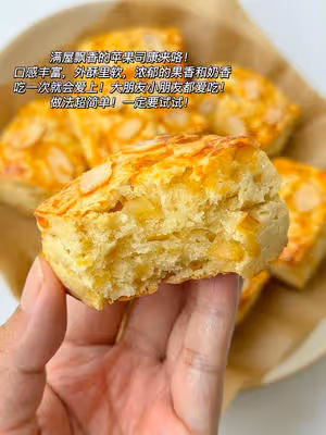 蘋果司康