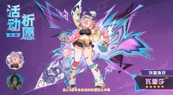 奶牛萌妹野蠻衝撞 《原神》5.5前瞻節目內容匯總