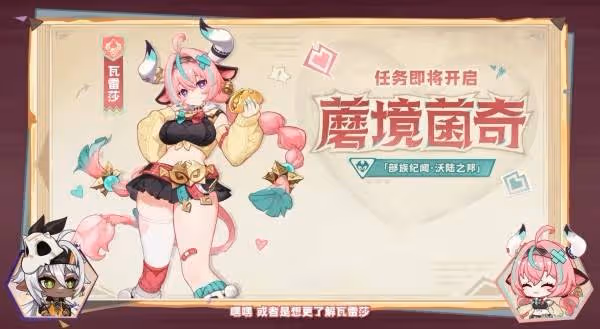 奶牛萌妹野蠻衝撞 《原神》5.5前瞻節目內容匯總