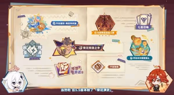 奶牛萌妹野蠻衝撞 《原神》5.5前瞻節目內容匯總