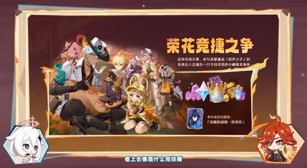 奶牛萌妹野蠻衝撞 《原神》5.5前瞻節目內容匯總