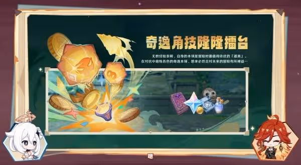 奶牛萌妹野蠻衝撞 《原神》5.5前瞻節目內容匯總