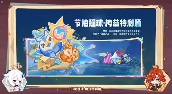 奶牛萌妹野蠻衝撞 《原神》5.5前瞻節目內容匯總