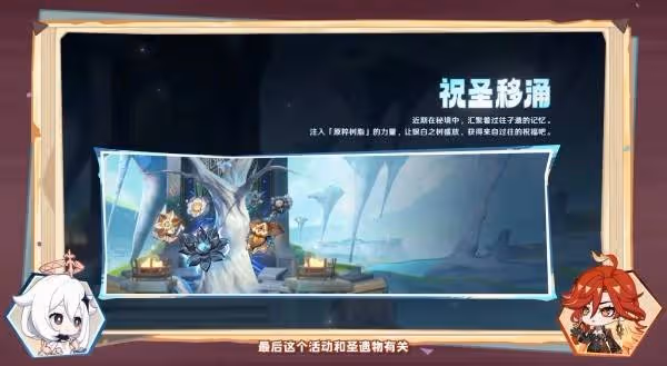 奶牛萌妹野蠻衝撞 《原神》5.5前瞻節目內容匯總