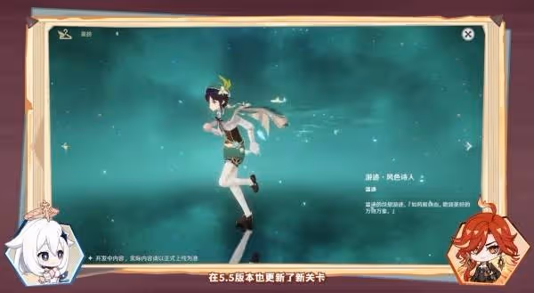 奶牛萌妹野蠻衝撞 《原神》5.5前瞻節目內容匯總