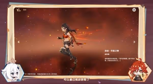 奶牛萌妹野蠻衝撞 《原神》5.5前瞻節目內容匯總