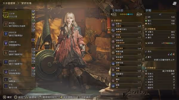 《怪物獵人:荒野》麻痹流狩獵笛配裝分享