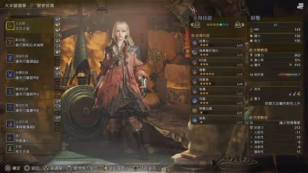 《怪物獵人:荒野》麻痹流狩獵笛配裝分享