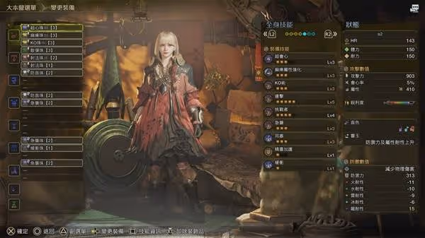 《怪物獵人:荒野》麻痹流狩獵笛配裝分享
