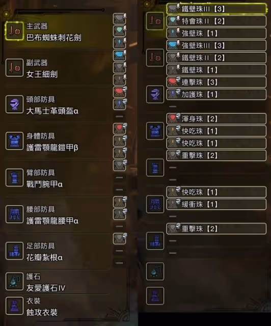 《怪物獵人:荒野》麻毒流單手劍配裝推薦