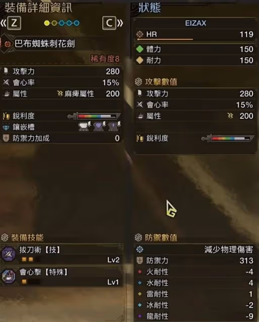 《怪物獵人：荒野》異常流單手劍配裝推薦