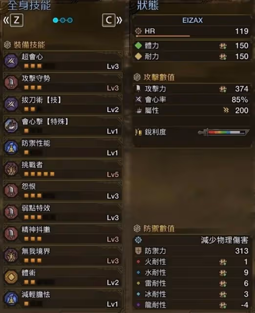 《怪物獵人：荒野》異常流單手劍配裝推薦