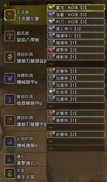 《怪物獵人:荒野》大錘高傷配裝分享