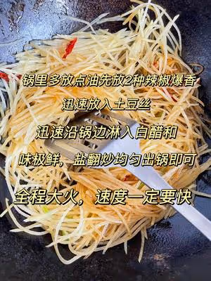 酸辣土豆絲的家常做法 超級下飯