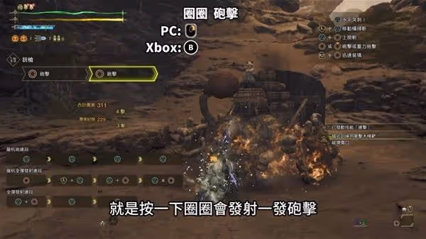 《怪物獵人：荒野》銃槍實用連招及配裝推薦