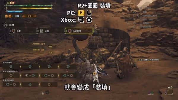 《怪物獵人：荒野》銃槍實用連招及配裝推薦