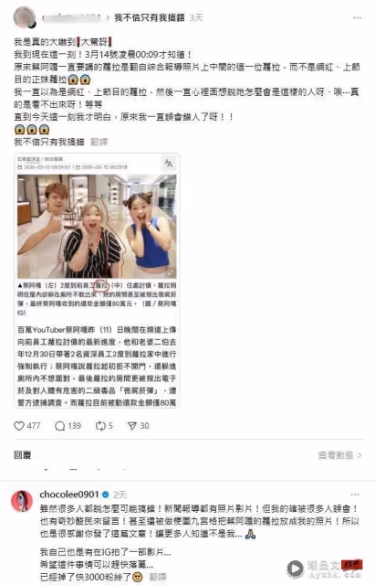 「蔡阿嘎事情的蘿拉」不是我啦！人氣女神衰卷撞名無奈喊：掉3千粉絲