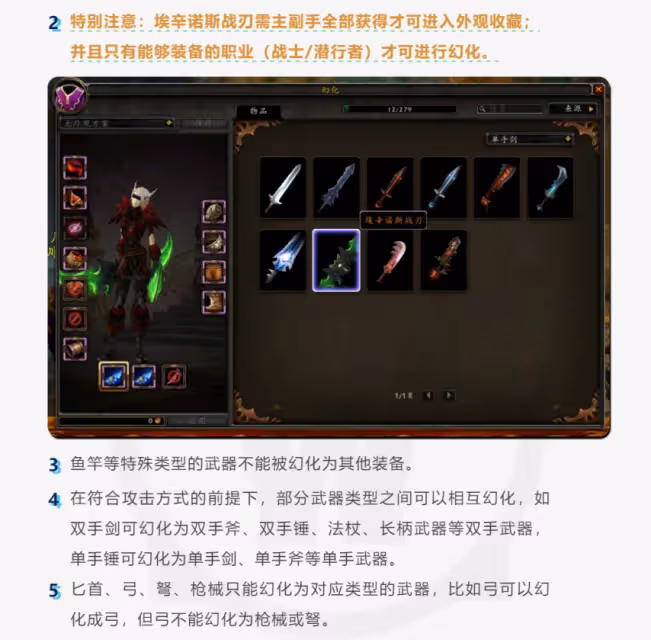 魔獸懷舊服:獵人不能跨武器幻化 解決辦法來了