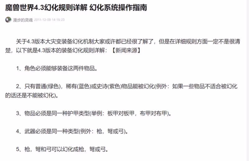 魔獸懷舊服:獵人不能跨武器幻化 解決辦法來了