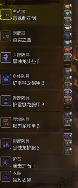 《怪物獵人:荒野》麻痹流片手劍配裝分享