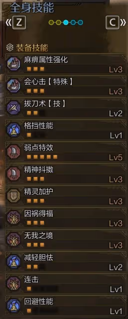 《怪物獵人:荒野》麻痹流片手劍配裝分享
