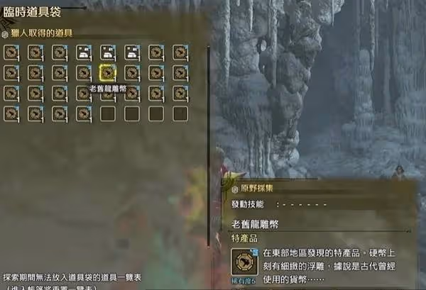 《怪物獵人：荒野》老舊龍雕幣刷取教程