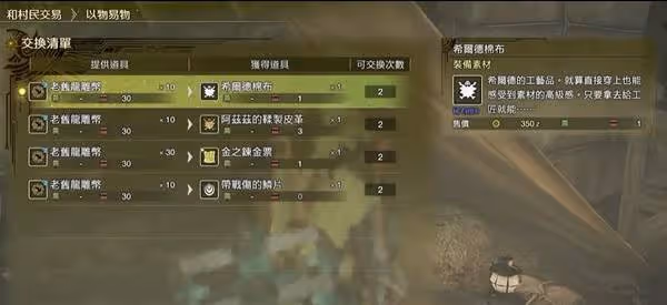 《怪物獵人：荒野》老舊龍雕幣刷取教程
