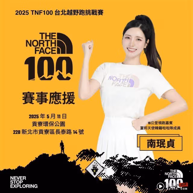 2025 TNF 100台北越野跑報名倒數計時 南珉貞將領跑這一組