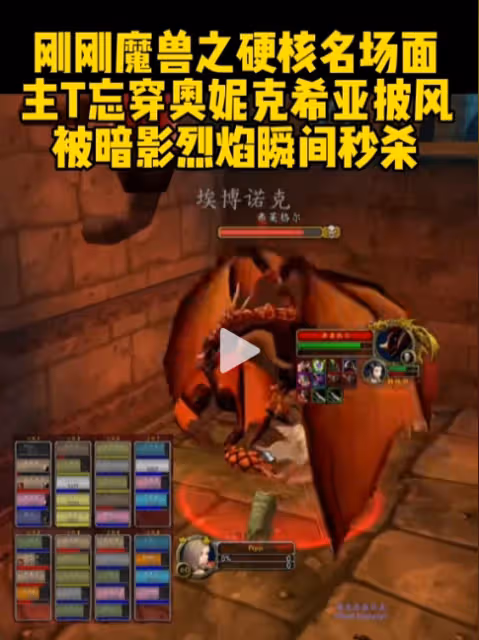 魔獸世界周年服硬核BWL攻略 硬核服BWL怎麼保命
