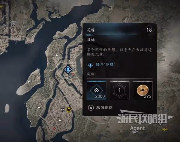 《刺客信條:影》藏蝶人支線攻略