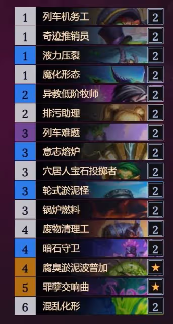 《爐石傳說》淤泥術高勝率卡組分享