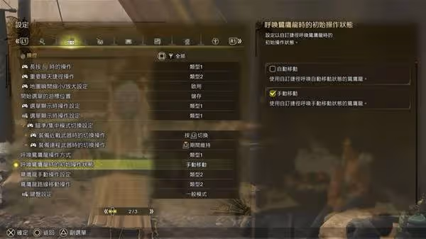 《怪物獵人:荒野》片手劍騎乘戰鬥指南