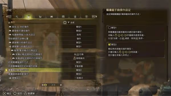 《怪物獵人:荒野》片手劍騎乘戰鬥指南