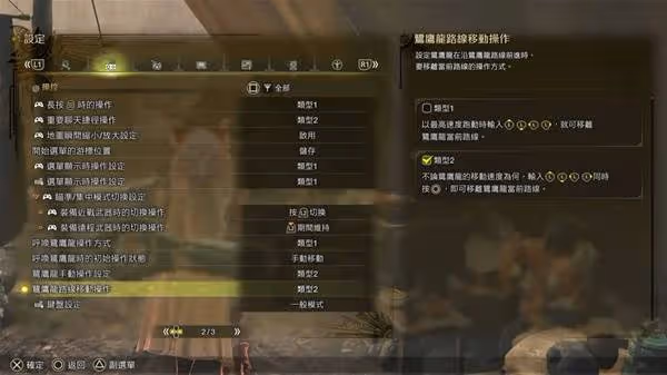 《怪物獵人:荒野》片手劍騎乘戰鬥指南