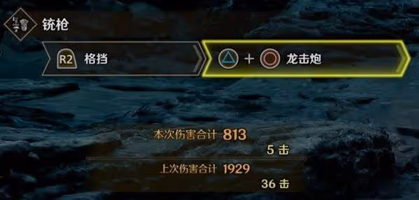 《怪物獵人：荒野》銃槍玩法教程
