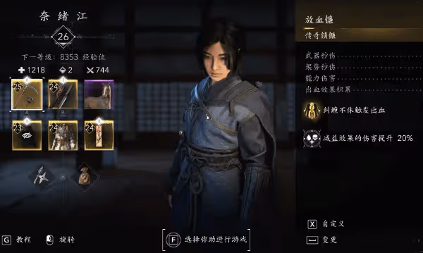 《刺客信條:影》奈緒江鎖鏈重擊流配裝推薦
