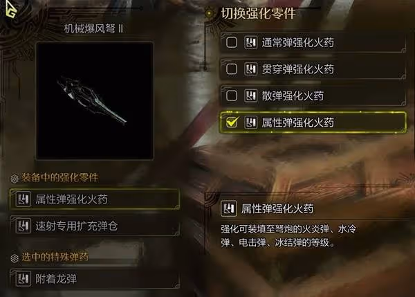 《怪物獵人:荒野》輕弩使用教程