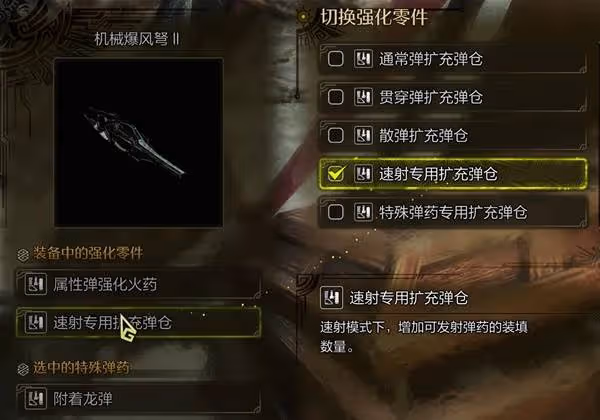 《怪物獵人:荒野》輕弩使用教程