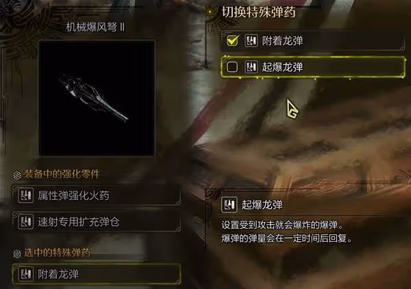《怪物獵人:荒野》輕弩使用教程