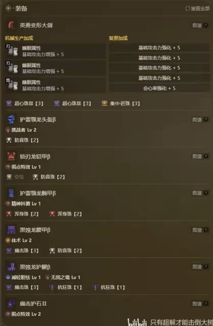 《怪物獵人:荒野》大劍百會上位配裝分享