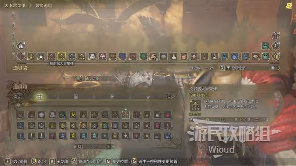 《怪物獵人：荒野》更換道具方法