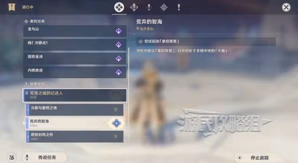 《原神》荒落之城的記述人任務圖文攻略