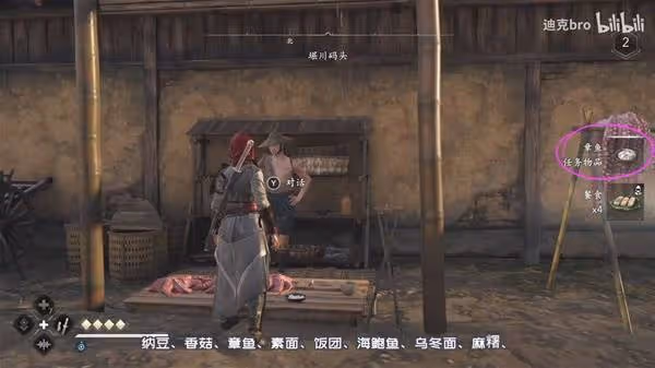 《刺客信條:影》美食點亮靈感支線視頻攻略