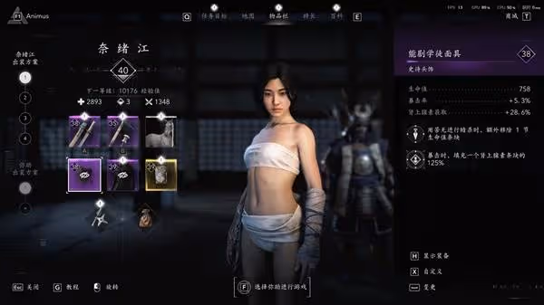 《刺客信條:影》奈緒江暴擊出血流配裝分享