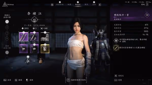 《刺客信條:影》奈緒江暴擊出血流配裝分享