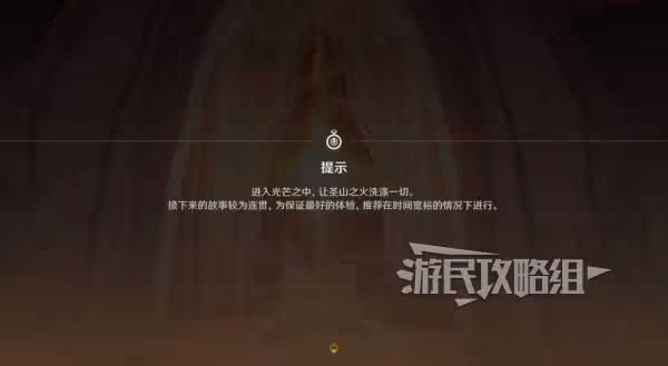 《原神》溯火而歸的終局觸發位置及任務攻略