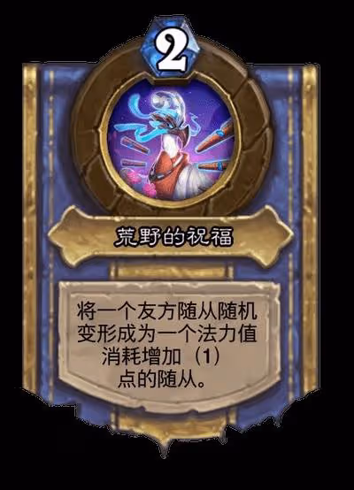 《爐石傳說》各職業技能灌注效果一覽
