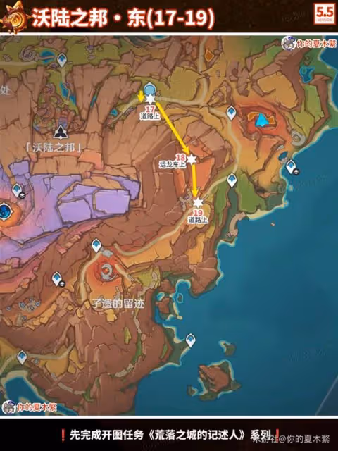 《原神》沃陸之邦火神瞳收集路線