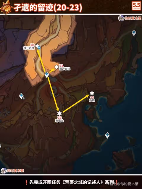 《原神》沃陸之邦火神瞳收集路線
